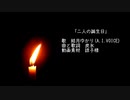 ｢二人の誕生日｣ 炭氷 feat.結月ゆかり