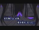 【ニコカラ】アイロニイ／汀ソシテ off vocal