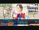 【楽しく実況!】▼初見がゆく、名作実況!▼逆転裁判2編【Part25】