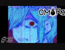 【OMORI】 失われし図書館 Part25【ゲーム実況】