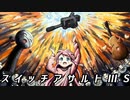 【SA3S】凸麻と敵コアの関係性について　その5
