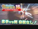 【きみのまちポルティア】たまのゲーム実況16【My Time At Portia】