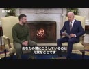 ゼレンスキー氏とバイデン氏の会談、ウクライナ兵からの「贈り物」も