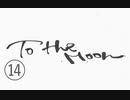 《実況プレイ》To The Moon《Part14おまけ》