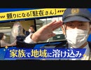 頼りになる「駐在さん」奮闘中　柳川警察署の百崎さんは元スラッガー　妻のサポートも得て