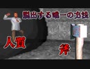 【P.T.風ホラー】脱出するための『究極の二択』を迫られるホラーゲームが怖い【Enclosure】
