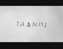 海底紀行／知声 feat.アリアル