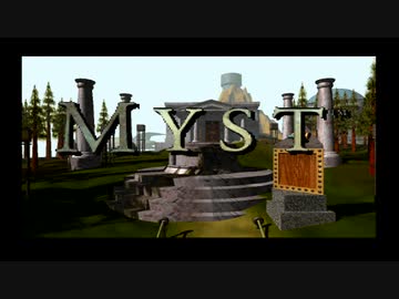 【MYST】よく分からないゲームをやろう会_Part01