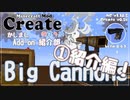 【Minecraft】Createのすゝめ 別冊！Add-on紹介部-Big Cannons①紹介編【Mod紹介・解説】
