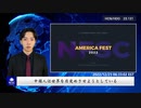 中国人は世界を目覚めさせようとしている