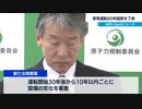 原発運転60年超案を了承