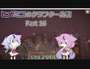【Minecraft】ヒメミコのクラフター生活 part16【ガイノイド実況】