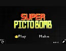Super Picto Bomb【はじめてゲームプログラミング】