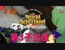 【ゆっくり実況】ワールドネバーランド エルネア王国の日々part65【エルネア王国】