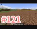 浮島世界で生きていく #121 [ゆっくりMinecraft実況]