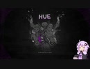 【HUE】色を求めて何千里？ #1【VOICEROID実況】
