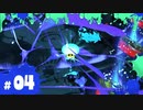 【スプラ3実況】アア゛ーーーーーッ！！！！！！！ #04 | スプラトゥーン3_ヒーローモード