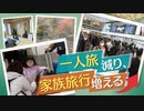 年末年始の人の動きは・・・国内旅行者は約２１００万人（ＪＴＢ予想）前年比で１７％増加