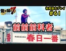 【龍が如く7】新たな伝説をプレイしていくpart61【協力実況】