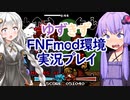 ゆかりさんとあかりちゃんにMario's Monday Night Massacreの実況をしてもらった【ボイスロイド実況】