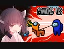 【AmongUs #27】どシンプルにインポスター！！強いキルを作る秘訣とは？【VOICEROID実況プレイ】