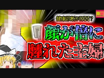 【2017年兵庫】健康診断後 突然顔が倍に腫れ意識不明に…まさかの物質でアナフィラキシーショック『健康診断バリウムアレルギー』【ゆっくり解説】