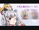 【マスターデュエル】六花も遊びたい！【5】