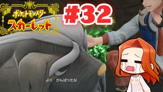 【泣いた】新ポケ縛りのポケットモンスター スカーレット 実況 Part32