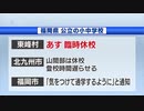 大雪のおそれ　２３日の臨時休校～佐賀県武雄市・伊万里市・嬉野市、福岡県東峰村