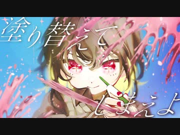 色、一振り。 / Riez feat. 小春六花