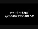 【重要】チャンネル名変更のお知らせ