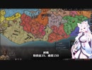 【Crusader Kings3】ギニア部族史 Part5