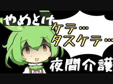 職レポ　夜間介護バイトはやめとけ