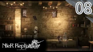 【ニーアレプリカント】実況プレイ【08】