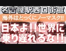 名古屋駅西口街宣20221218