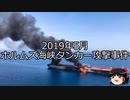 【ゆっくり朗読】ゆっくりさんと世界事件簿 その236