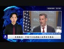 米国務省：中国での死者数に世界的な懸念