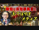 無知な県知事の発言　ボギー大佐の言いたい放題　2022年12月21日　21時頃　放送分