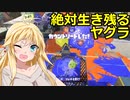 【Splatoon3】生きのこってヤグラを進める part11【VOICEROID実況】