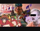 【APEX】ゆかりさんが暴れ狂う。暴走を止めるんだよ！！【VOICEROID実況】