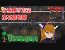 お金稼ぎ方法を考える！ジェムコーン農場編#19【Terraria】