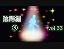 【実況プレイ】かまいたちの夜2 vol.33【陰陽編③】