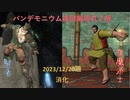 【FF14】パンデモニウム煉獄編零式2層 消化【白魔＆賢者】