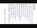 時の音(ニコニコ動画Ver.)/可不