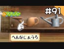 【実況】牧場物語Oh!ワンダフルライフを遊ぶいも#91
