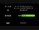 MIDI 耳コピ スーパーマリオブラザーズ Overworld [05R/W]