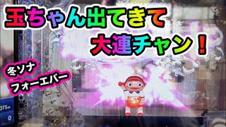 玉ちゃん出現で残保留確変大当たり確定！