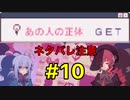 【1bitHeart】#10（ネタバレ注意）「あの人の正体」