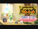 推しを探してパルデア地方！ポケモンスカーレット旅行記　DAY２ー②