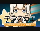 【紲星あかり誕生祭】テラスコエ【オリジナル】